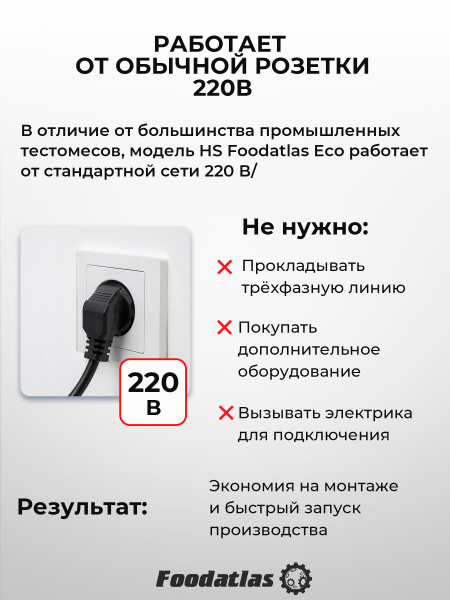 Тестомес спиральный HS-30A Foodatlas Eco 220В