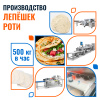 Линия по производству хлебобулочных изделий Роти FA-1501-1 Foodatlas